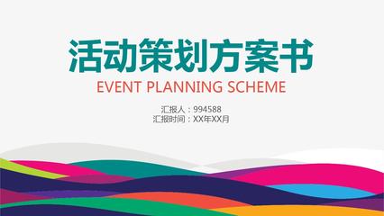 商場營銷活動策劃方案 創新賽事策劃驅動客流轉化